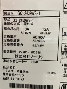 GQ-2439WS-1、ノーリツ、24号、オートストップ、屋外壁掛型、給湯専用タイプ、給湯器